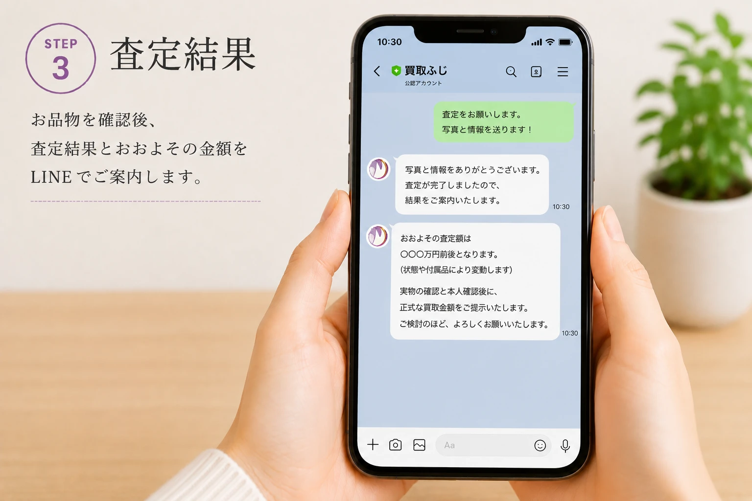 STEP3 査定結果を確認するイメージ