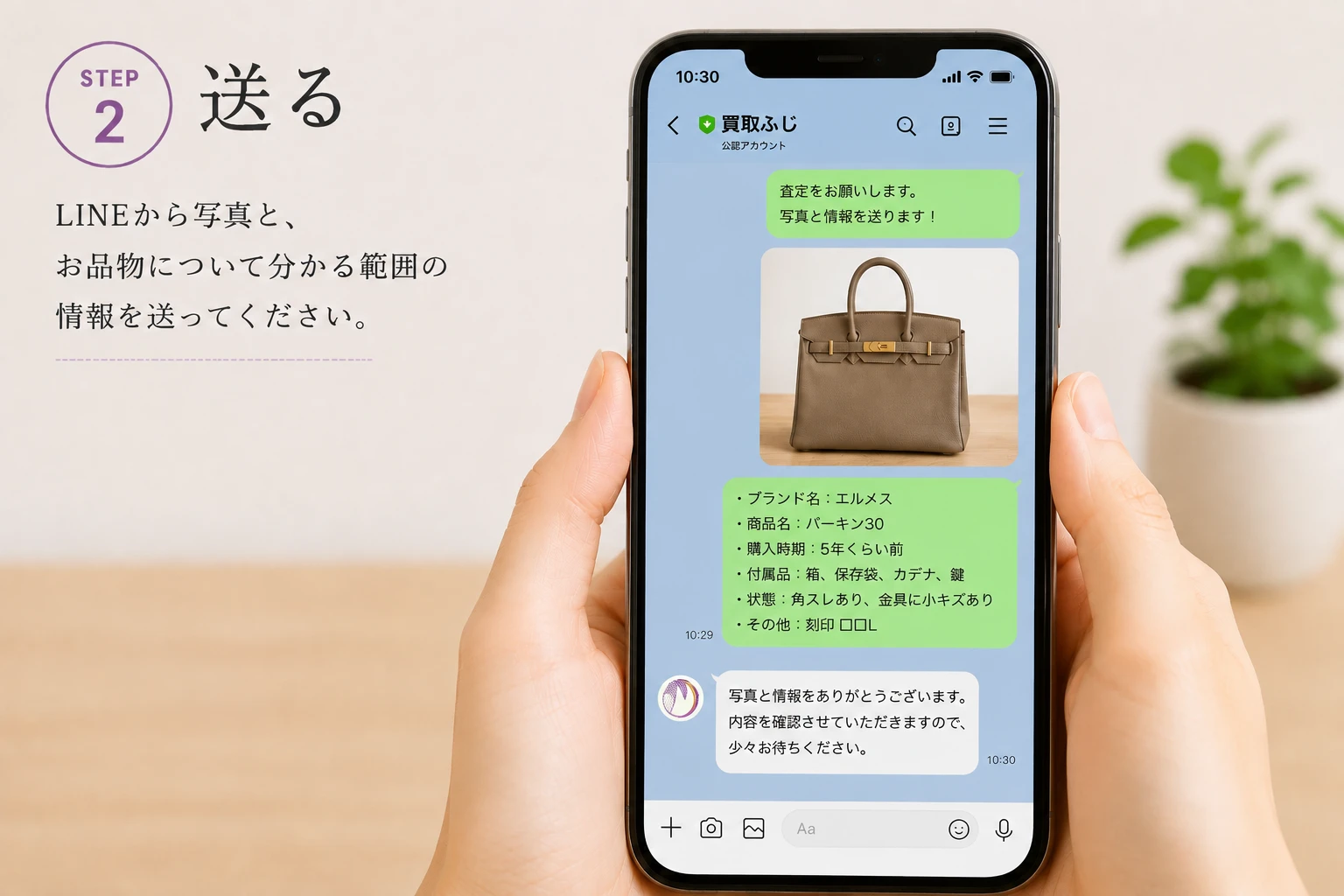 STEP2 LINEで写真を送るイメージ
