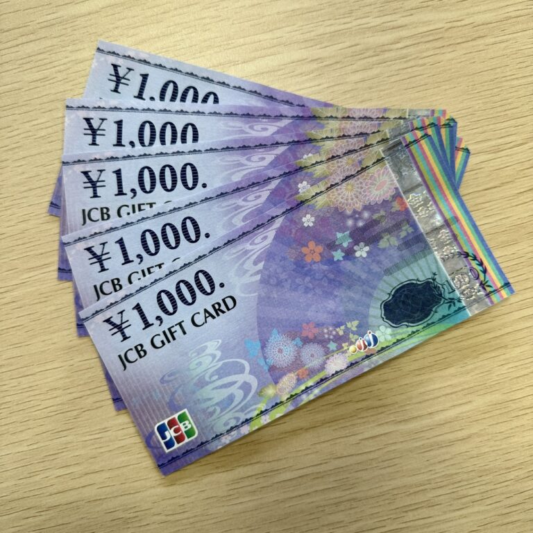 藤沢市長後の買取ふじで買取したJCBギフトカード1,000円券の商品券複数枚